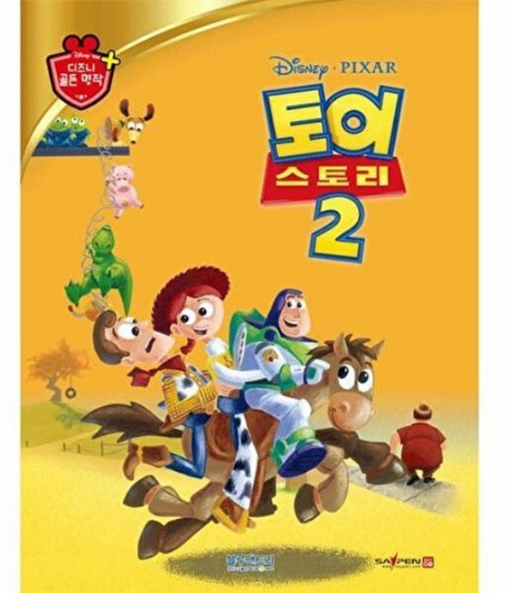 기타 토이 스토리 2 - 디즈니 골든 명작 21 (양장), 블루앤트리, 블루앤트리, 없음