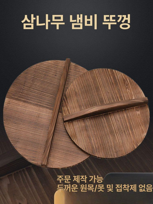 냄비 나무 뚜껑 조림용 천연목 덮개 조림 둥근 솥 중화, 기본 색상