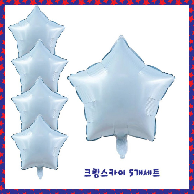 파티브로 별 은박풍선 18인치(=45cm), 5개, 18)크림스카이