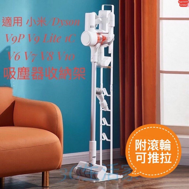 適用 Dyson SV18 V10 V11 吸塵器收納架 附滾輪可推拉, 白色吸塵器架,Dyson無線吸塵器, 白色, Dyson