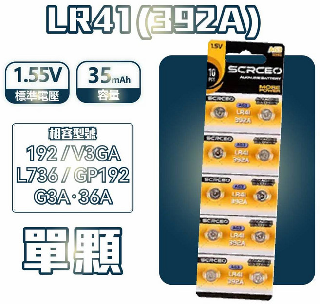 鈕扣型鋰電池 LR電池 CR電池 鋰電池 水銀電池 LR41 LR43 CR2032 CR2025, 1個, 【SCRCEO】LR41【單顆】, 1