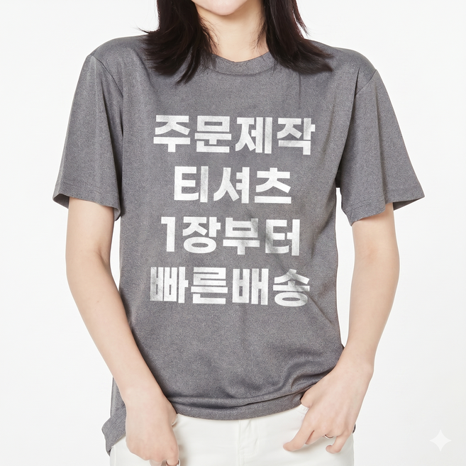 기본인쇄포함 쿨론 반팔 티셔츠 주문 제작 가족티셔츠 매장 가게 학교 반티 기능성 단체티 내맘대로 프린팅 인쇄