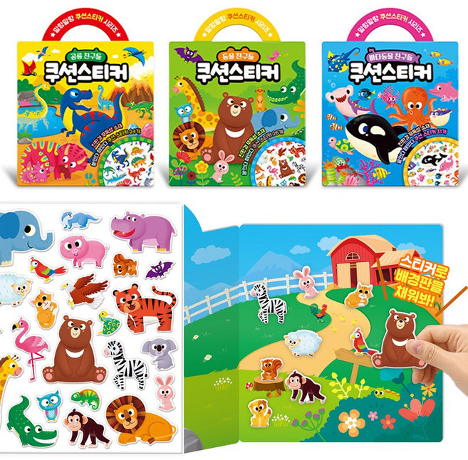 말랑말랑 쿠션스티커 공룡친구들 바다동물친구들 동물 친구들 3종 택1, 바다동물 친구들 쿠션스티커, 1개