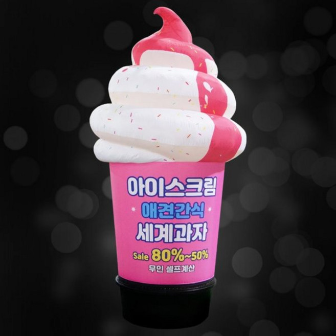 아이스크림 에어간판 디저트 풍선간판 빙수 입간판, 1개