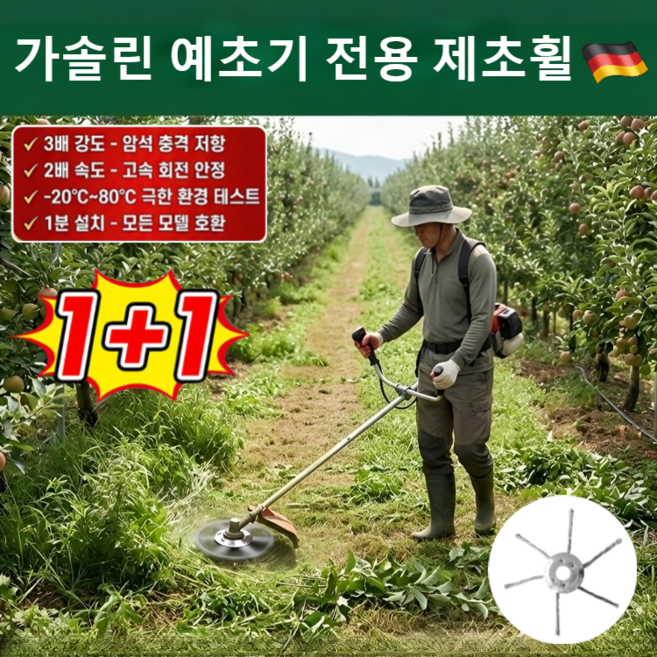 1+1 독일 가솔린 예초기 전용 제초휠 고탄소강 제초휠 7인치 제초기날 잡초 제거+잔디 보호, (3+3개)7인치 170mm