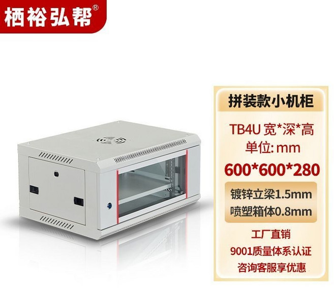 栢裕弘幫 12U 機櫃 600*450*650mm 家用弱電箱, 1個, 4U寬600*深600*高280