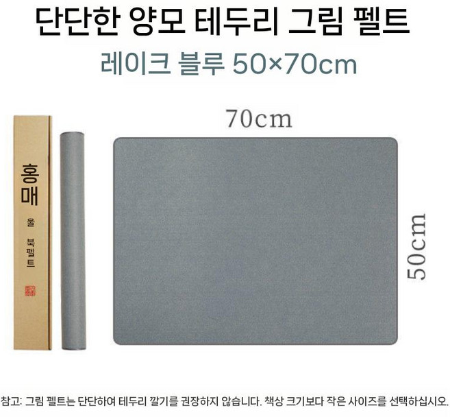 천깔판 서예깔판 민화모포 서예매트 붓글씨 서예 매트 깔판 패드 받침 고급깔판, 레이크 블루 50x70cm