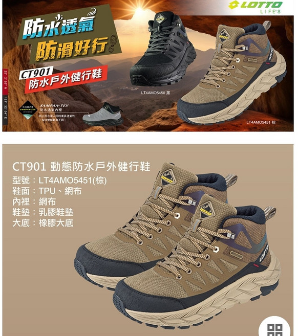 LOTTO CT901 防水透氣 戶外健行鞋 LT4AMO5451