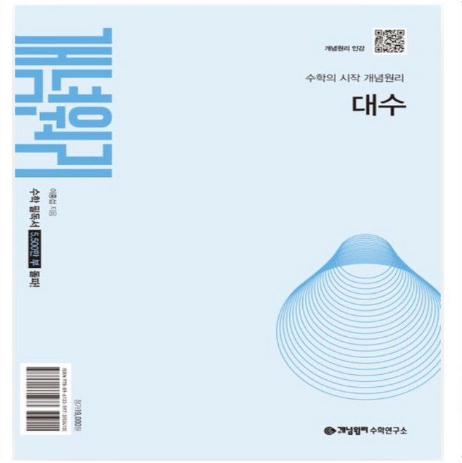 개념원리 고등 대수(2025년 고1 적용), 고등학생