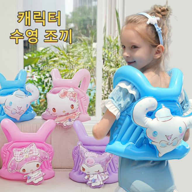 3위 - 학생용 귀여운 캐릭터 구명조끼 플로팅 조끼 에어백형 수영 보조템, 마이멜로디(핑크), 1세트