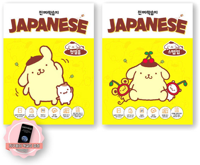 [지구돋이 책갈피 증정] 일본어 진짜학습지 첫걸음+스텝업 세트 (전2종 2권) 시원스쿨닷컴