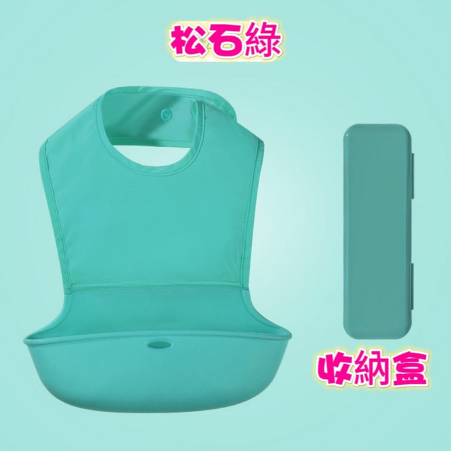 寶寶矽膠圍兜 嬰兒防碎屑立體接飯兜 附收納盒 多色可選, 新款-松石綠飯兜+收納盒(現貨), 1個