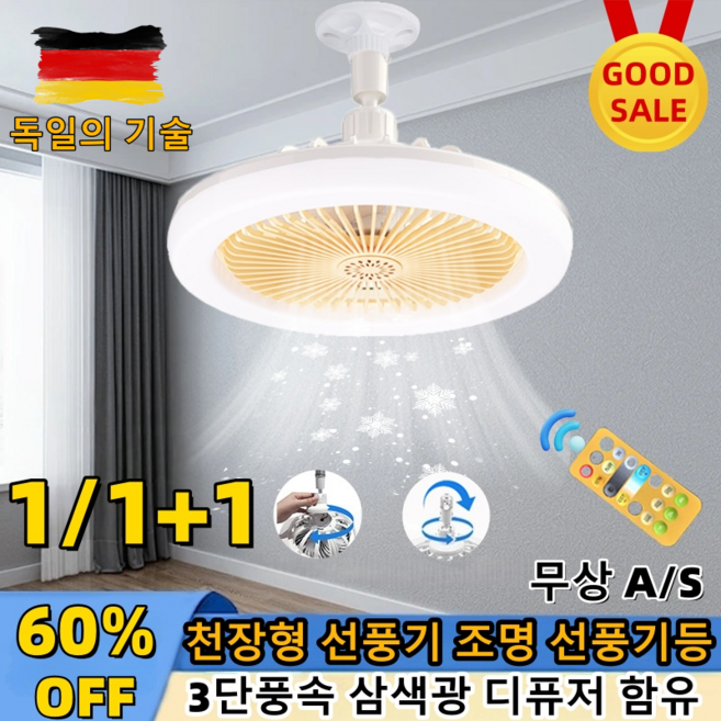 1/1+1 천장형 선풍기 조명 선풍기등 3단풍속 3가지 컬러로 디퓨저 함유 실링팬 무선 라이트팬 초강풍 저소음, 흰색*1