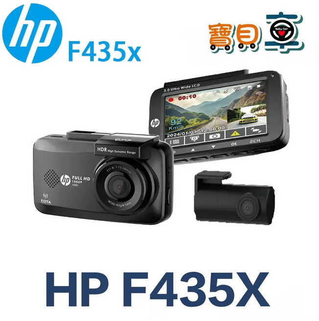 惠普 F435x GPS測速 HUD抬頭 WIFI 支援OTA 更新 雙鏡頭 行車記錄器