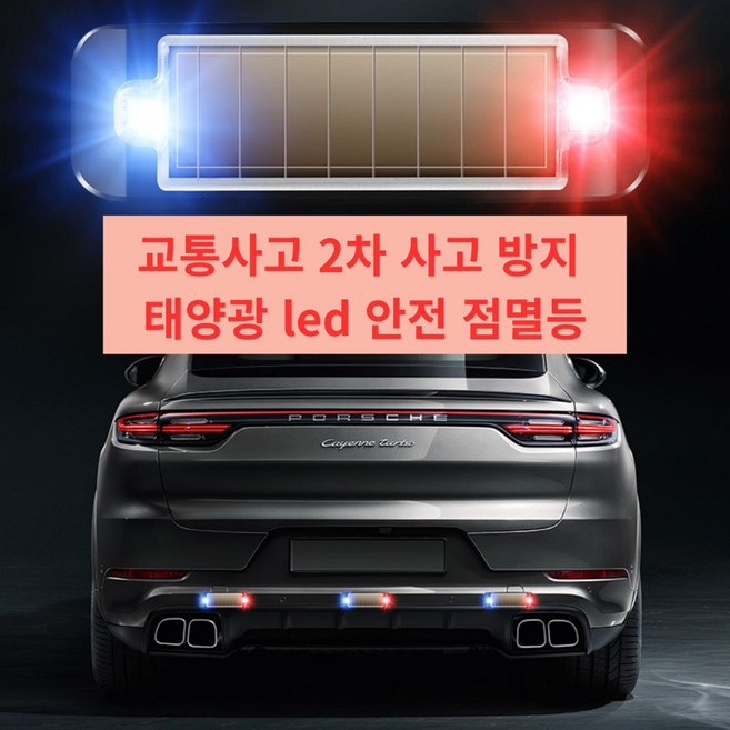 제이에스리빙 2차사고 방지 태양광 led 안전 점멸등 2개, 1세트