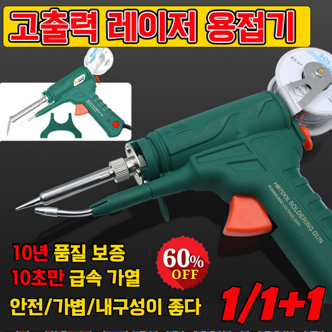 [독일] 1/1+1 휴대용 레이저 용접기 절단 및 녹 제거가 가능한 레이져용접기 고출력 알곤 소형 용접 도구 레이저 용접기, 2개, 내열성