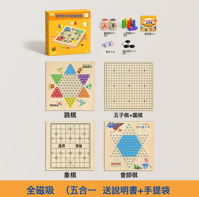 磁吸五子棋飛行棋兒童版跳棋象棋類益智玩具多合一多功能棋盤套裝, 1個, 全磁吸款30*30cm【五合一】五子棋+圍棋+跳棋+象棋+會:如圖