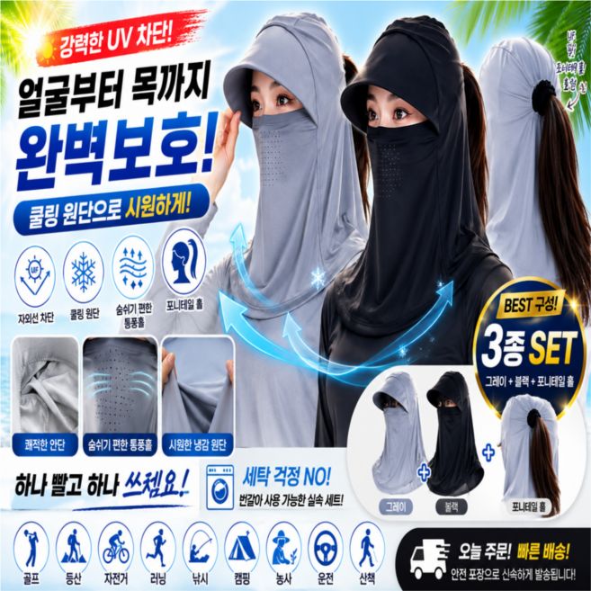 프리미엄 쿨링 자외선차단 모자 마스크 일체형 여성 썬캡 넥커버 UV차단 골프 등산 자전거, 3개, 연그레이+블랙+연그레이
