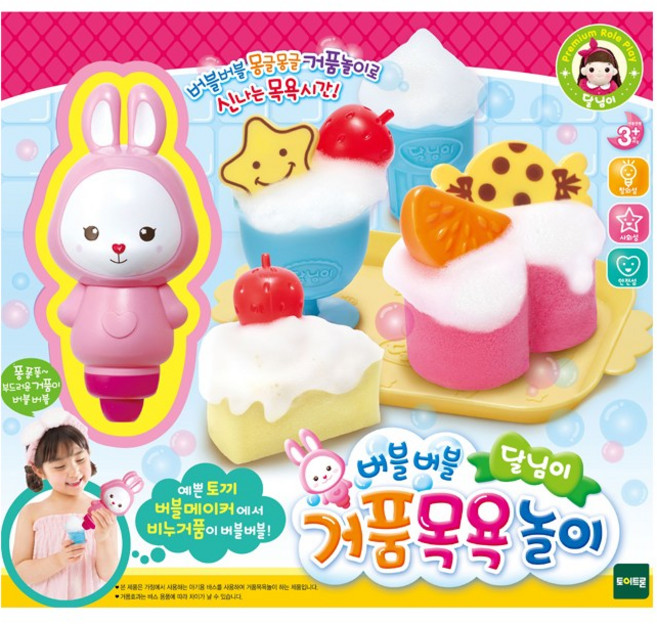 달님이 버블버블 거품목욕놀이