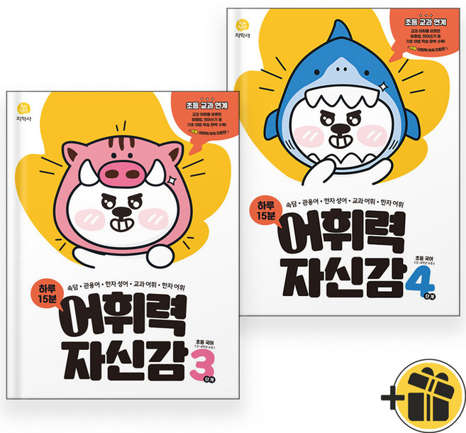 어휘력 자신감 3+4 세트 (전2권) 2025년