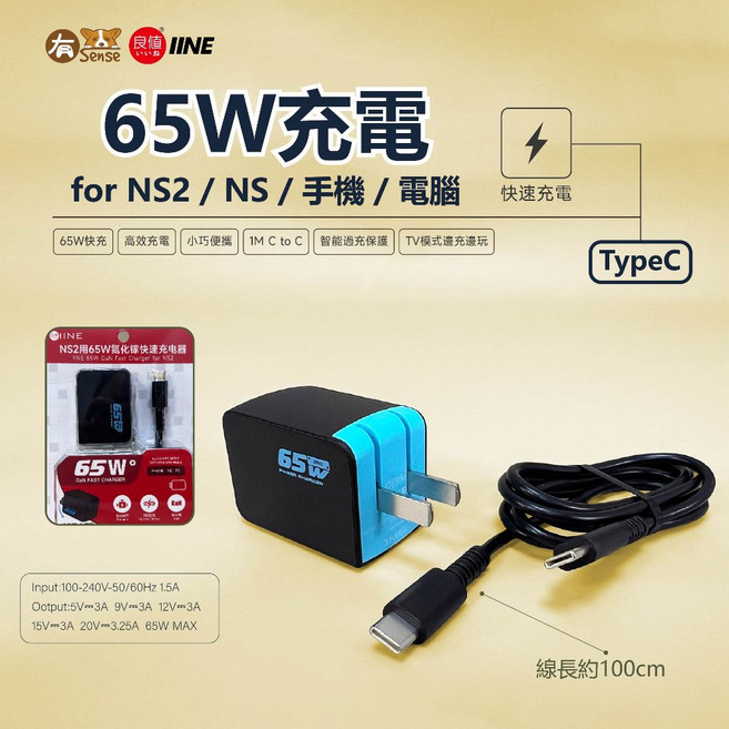 有Sense 65W Switch/OLED Switch2充電器 便攜底座, 1個, 良值 65W 黑藍(僅充電.無影像轉換)