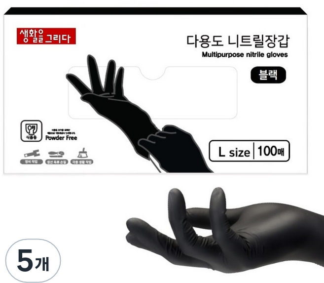 생활을그리다 다용도 니트릴 장갑 100매, 블랙, 대(L), 5개