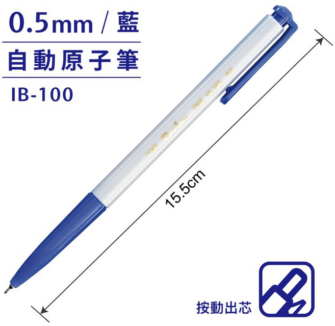 SKB 0.5mm 自動原子筆 IB-100, 藍, 1個