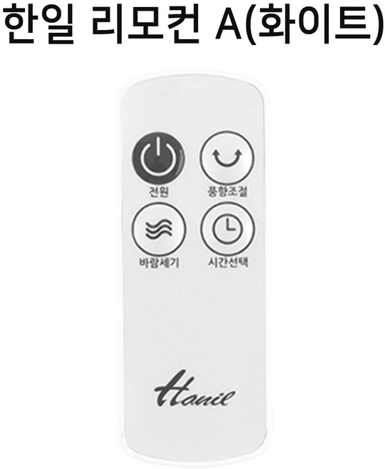 부속품 선풍기 공용 리모컨 하계가전, 한일 리모컨A(화이트)