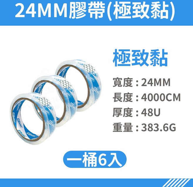 AT APEX 透明封箱膠帶, 1個, AT膠帶【寬24mmX40m】1桶6入