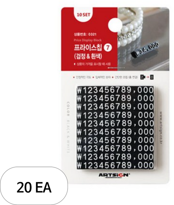 아트사인 프라이스칩7 4 x 6 x 7 mm, 검정&흰색, 20개