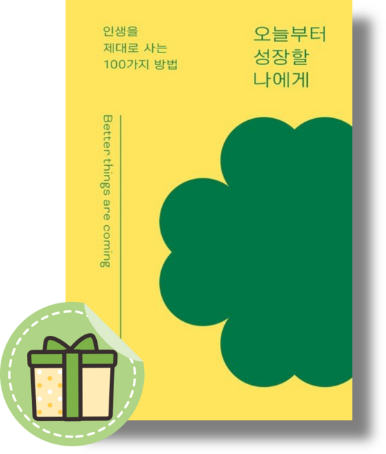 오늘부터 성장할 나에게 필름(Feelm) #빠른발송#Book-in