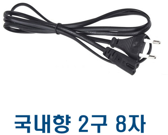 12V어댑터 차량용 시거잭 블랙박스 네비게이션 12V1.5A 12V2A 12V3A 12V5A 12V7A 아답터모음 ( 냉장고 에어펌프 콤프레샤 온열매트은 12V10A 사용), 2구8자형 전원선
