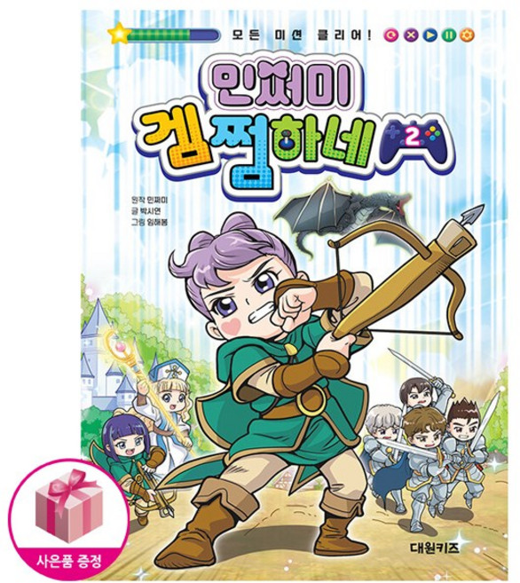 민쩌미 겜쩜하네 2 - 모든 미션 클리어 - 대원키즈
