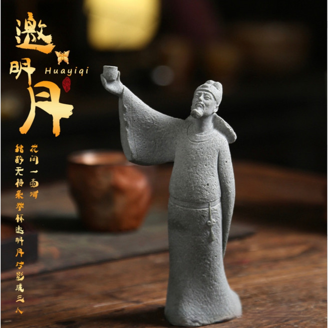 Huayiqi 李白石雕擺件 舉杯邀明月 枯山水魚缸造景, 李白邀明月h0042