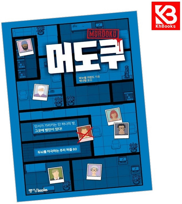 7위 - 머도쿠 책 + 책갈피 [KHBOOKS]