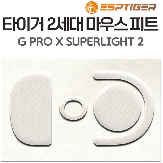 타이거게이밍 GPRO X 슈퍼라이트2 피트 지슈라2 2세대