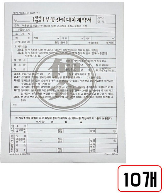 부동산 계약서 (A4/NCR/6매), 임대차(MN3694100) 10개