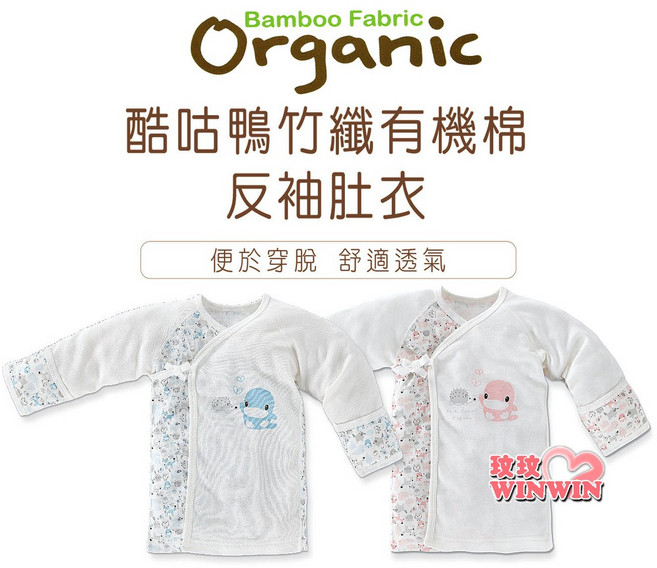 Ku.Ku 酷咕鴨 竹纖有機棉反袖肚衣 Ku-2769
