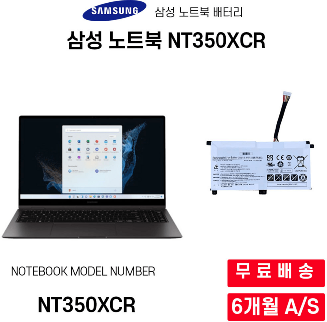 삼성 노트북 NT350XCR-AD5WA 배터리, NT350XCR