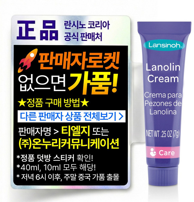 란시노 HPA 라놀린 니플 유두보호 크림, 7g, 1개