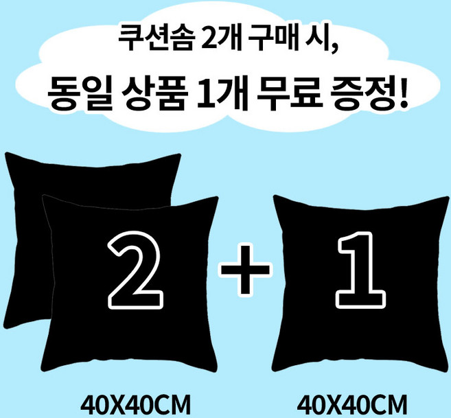 [2+1] 순잠 소파 쿠션 지퍼형 구름 쿠션솜 블랙 35*35 l 40*40 l 45*45 l 50*50 l 55*55 l 60*60, 3개, BLACK