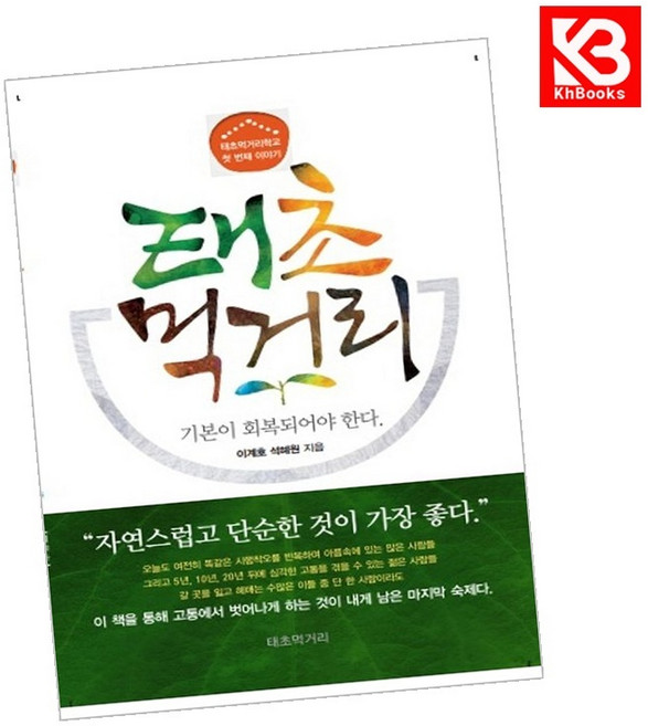 태초 먹거리 책 + 책갈피 [KHBOOKS]