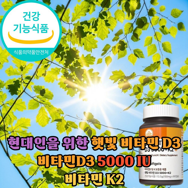 노년층 부모님 비타민D3K2 나토균 비타민K2 비타민D5000IU, 1박스, 90정