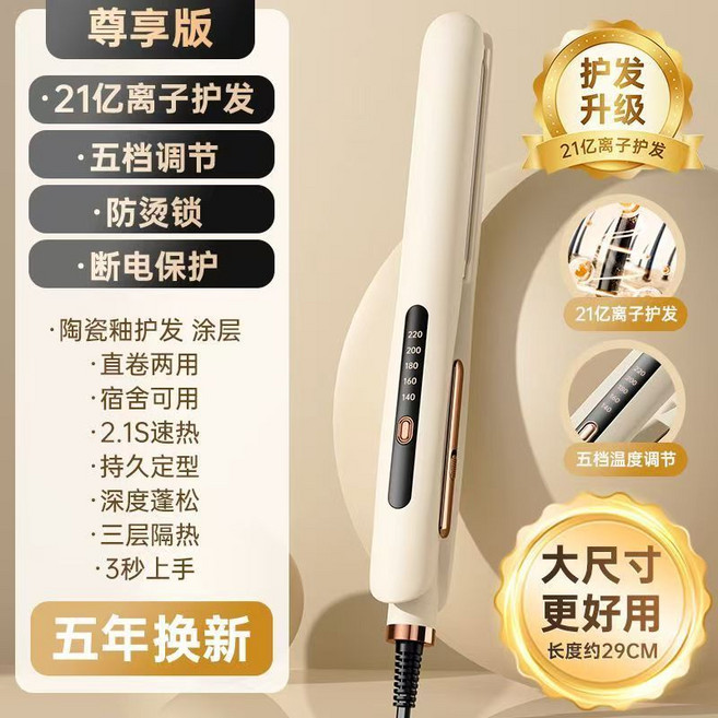 AI智能夾板 負離子不傷發 直卷劉海兩用 內扣蓬松定型 便攜式直板夾, 1個, 尊享版【21億負離子護發】五檔調節卡其色【一鍵鎖扣便攜】