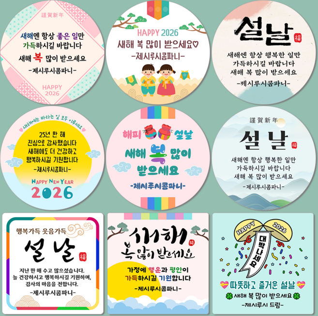 [3시이전 당일출고/4+1] 설날스티커 주문제작스티커 방수 광택 문구변경, 1개, 6개입