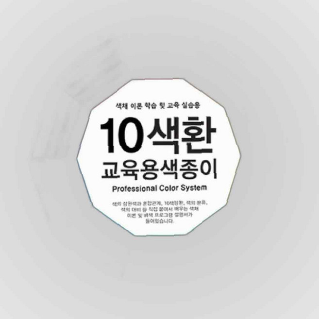 종이나라 10색환 교육용 색종이 10색 10매, 본상품