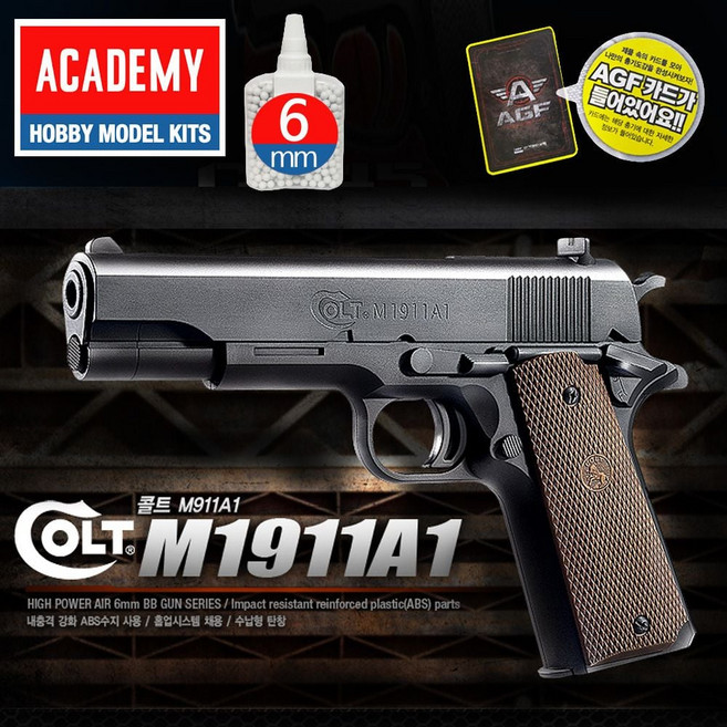 agf218 아카데미 콜트m1911a1 블랙 bb탄권총 전동건 네쿠 무배당출 소 비비탄총BR, BB탄 5000알1통 800알2통