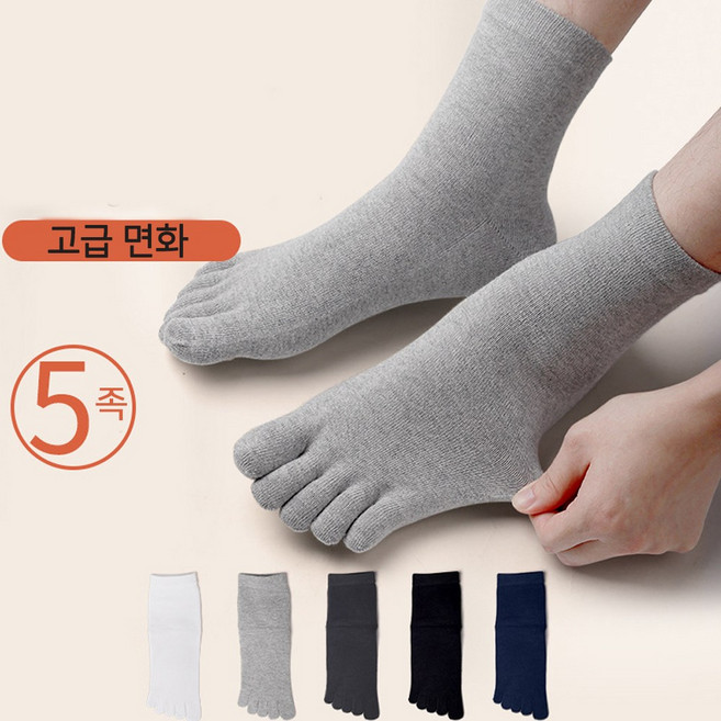 스콩 남여공용 기능성 면 95% 발가락 중목 양말 5켤레 세트