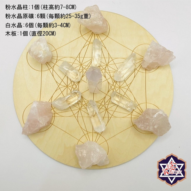 念念不忘 粉水晶桃花陣組合 提升人緣能量擺件 附粉晶柱原礦白水晶與幾何圖騰木板, 粉水晶-桃花陣(組)
