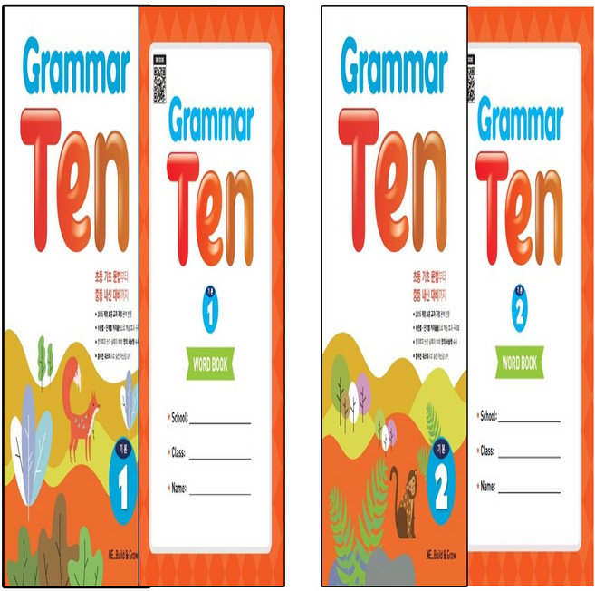 Grammar Ten 기본+Word book 1+2 세트 (총4권)